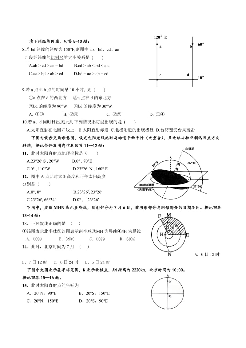 2017年-高三地理(地图和地球运动)9月阶段测试题名师制作优质教学资料.doc_第2页