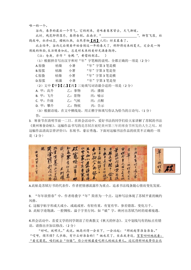 2018北京市顺义区初三语文一模试题名师制作优质教学资料.doc_第2页