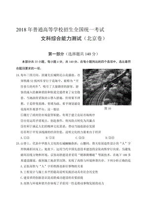 2018年北京文综政治试题(含答案)名师制作优质教学资料.doc