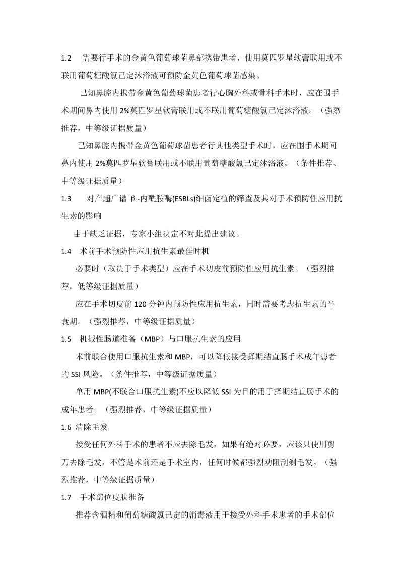 WHO预防手术部位感染全球指南word名师制作优质教学资料.doc_第2页