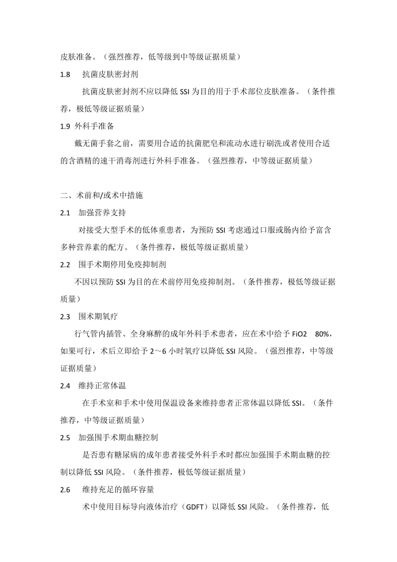 WHO预防手术部位感染全球指南word名师制作优质教学资料.doc_第3页