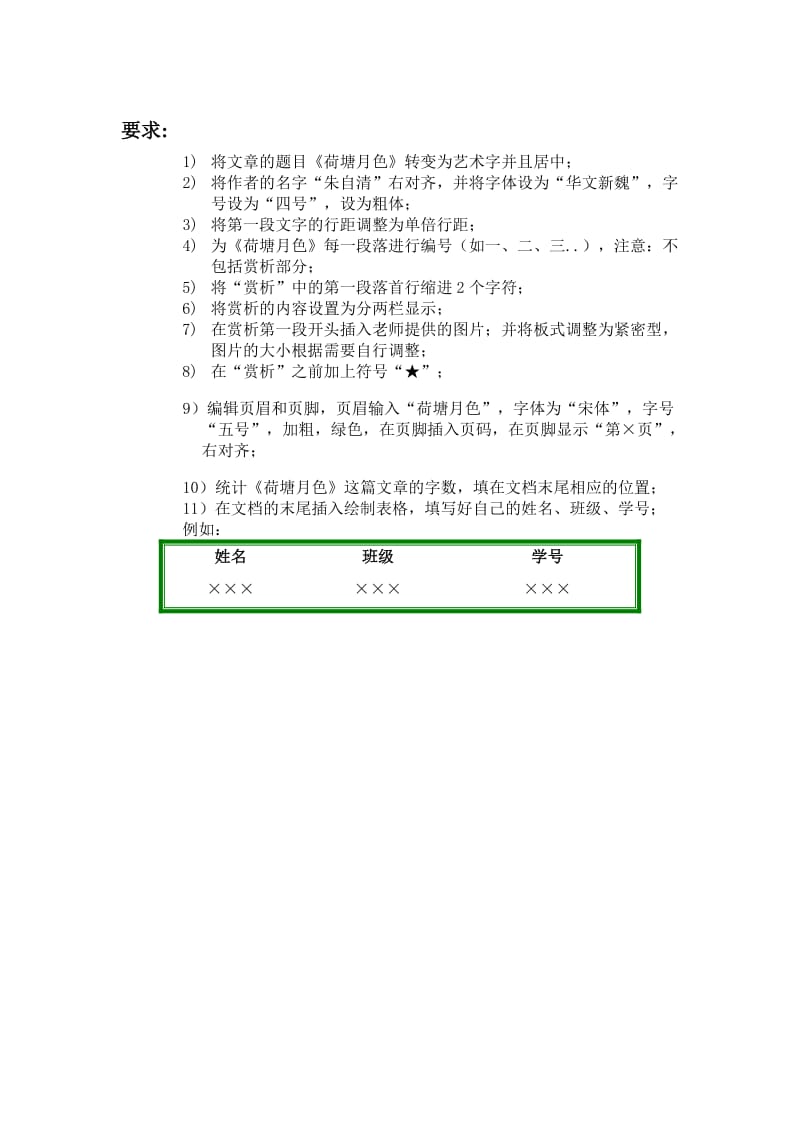 word排版练习题名师制作优质教学资料.doc_第1页