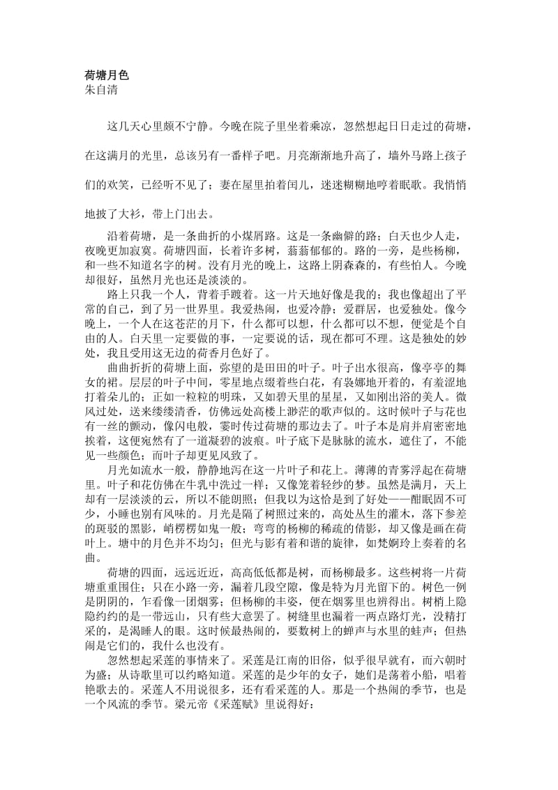 word排版练习题名师制作优质教学资料.doc_第2页