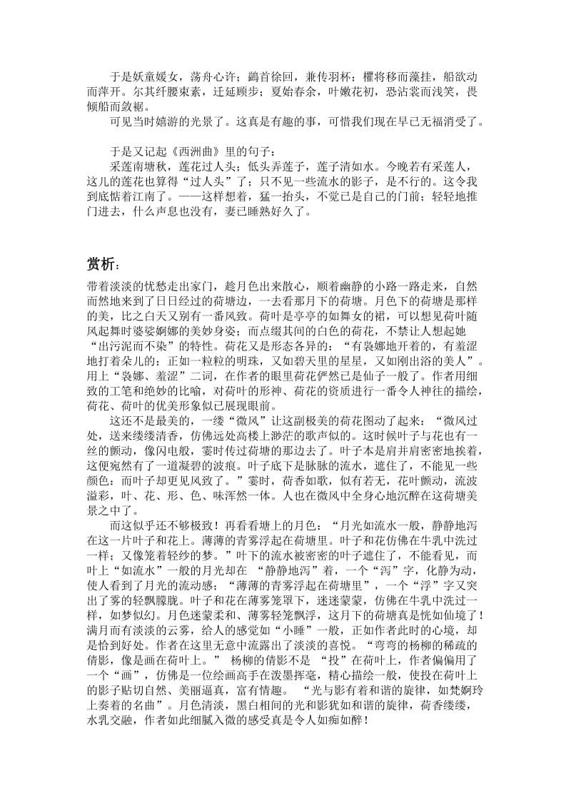 word排版练习题名师制作优质教学资料.doc_第3页