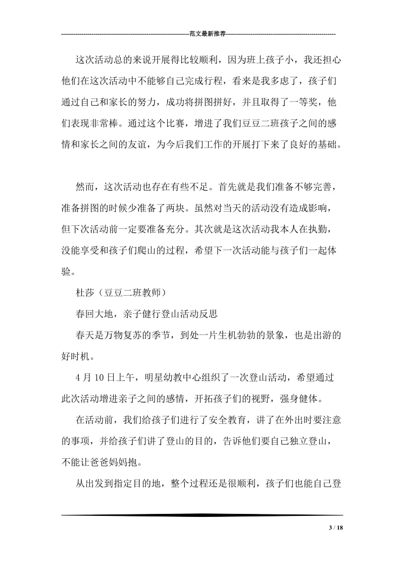 幼儿登山活动教师总结与反思.doc_第3页