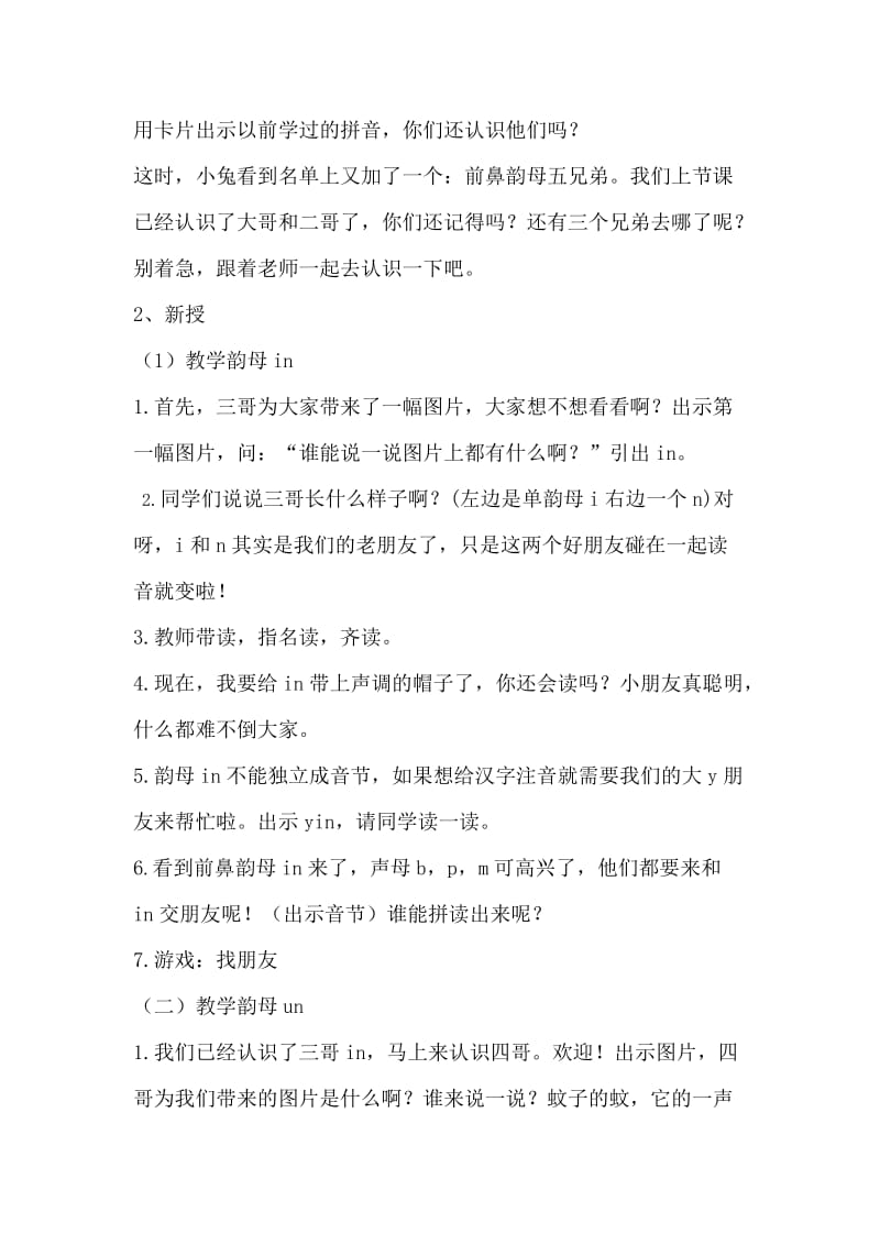 in-un-ün教案名师制作优质教学资料.doc_第2页