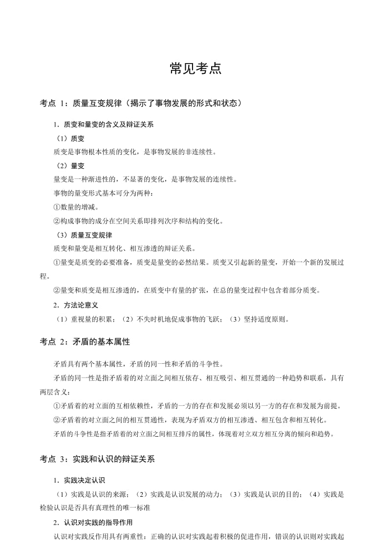 2018年事业单位常见考点名师制作优质教学资料.doc_第1页