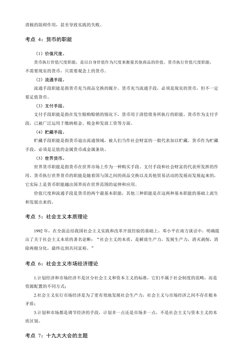 2018年事业单位常见考点名师制作优质教学资料.doc_第2页