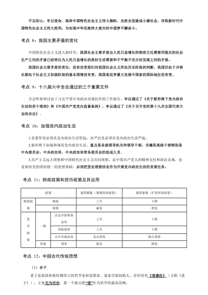 2018年事业单位常见考点名师制作优质教学资料.doc_第3页