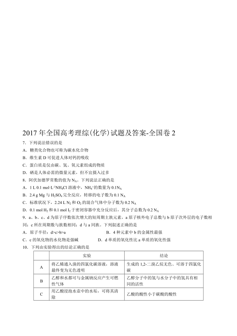 2017年全国高考理综(化学)试题及答案-全国卷2名师制作优质教学资料.doc_第1页