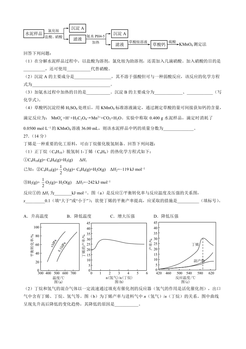 2017年全国高考理综(化学)试题及答案-全国卷2名师制作优质教学资料.doc_第3页