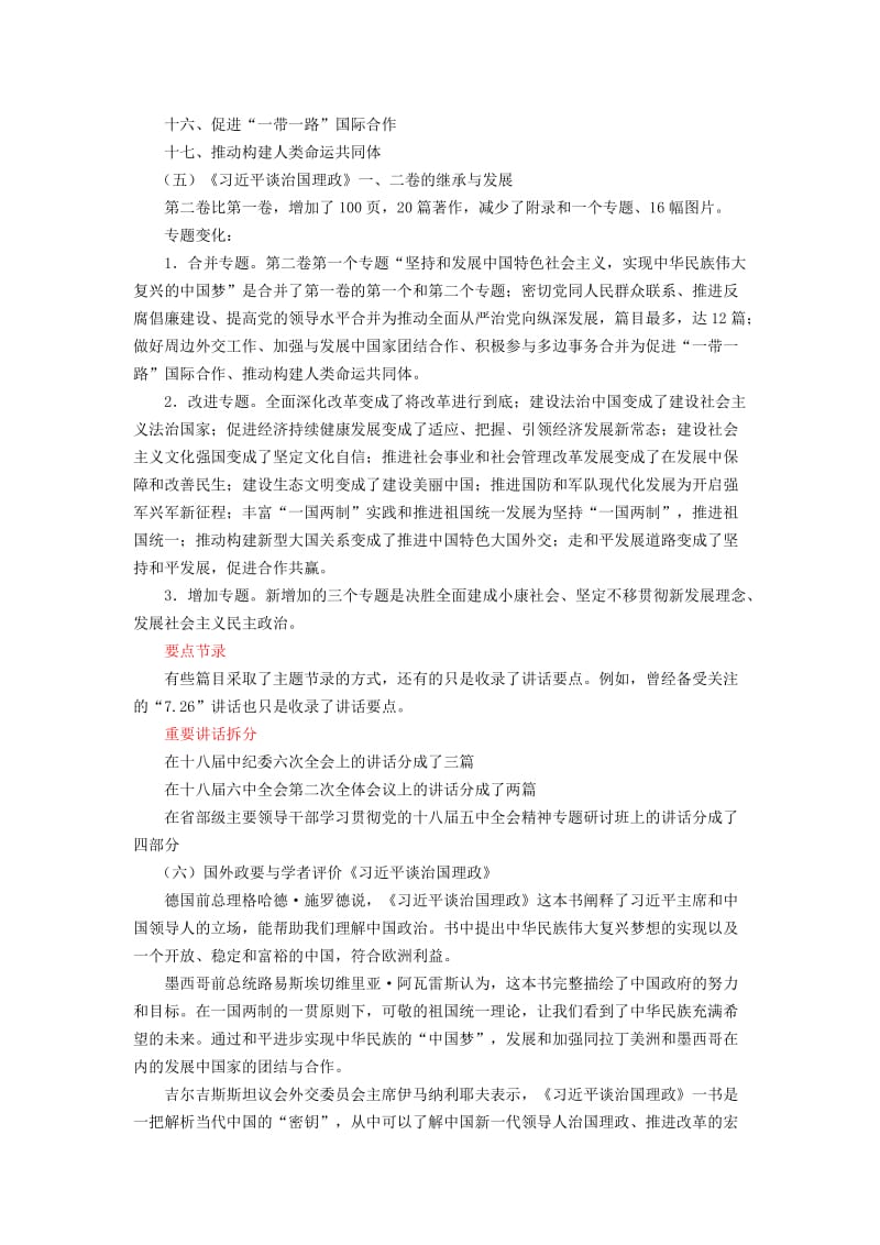 《习近平谈治国理政》解读名师制作优质教学资料.doc_第3页