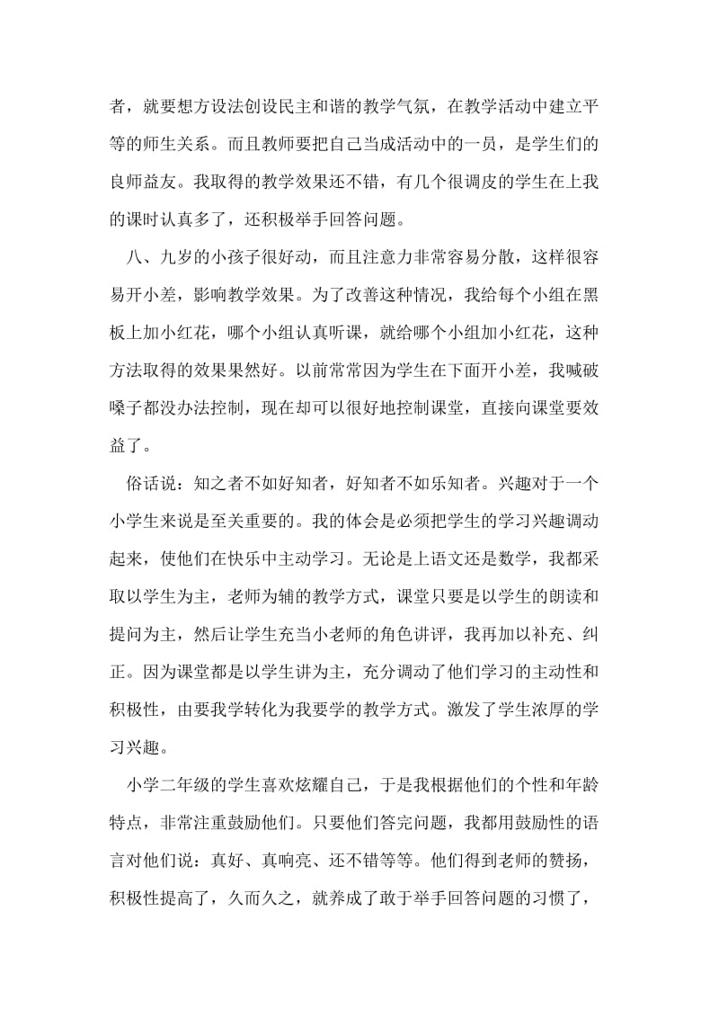 师范生实习报告.doc_第2页