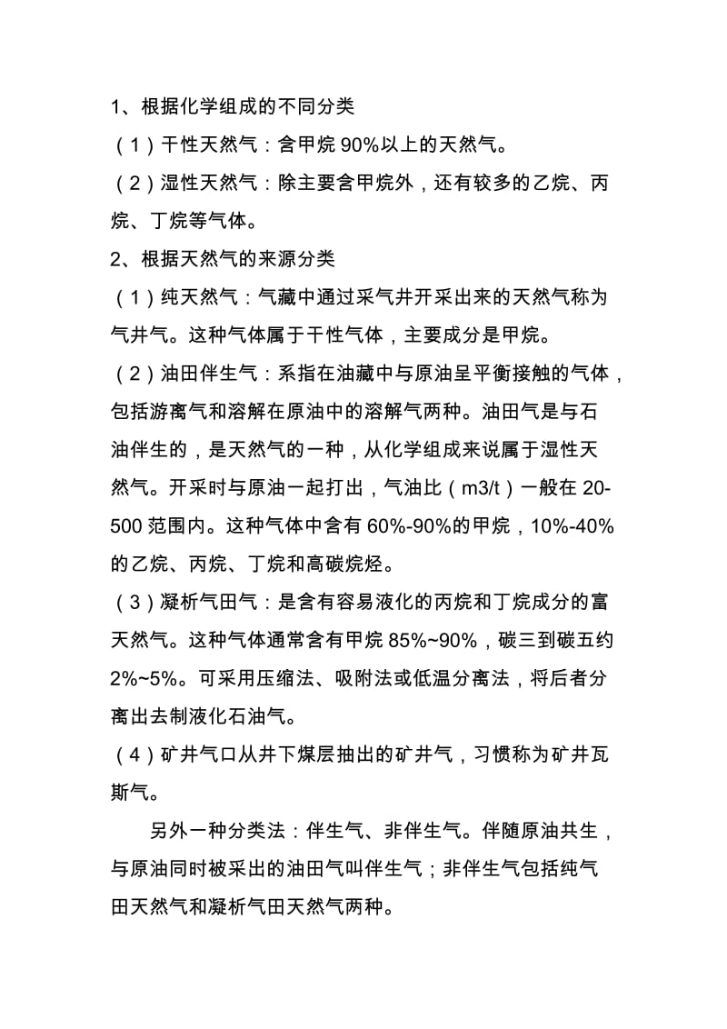 LNG基础知识名师制作优质教学资料.doc_第2页