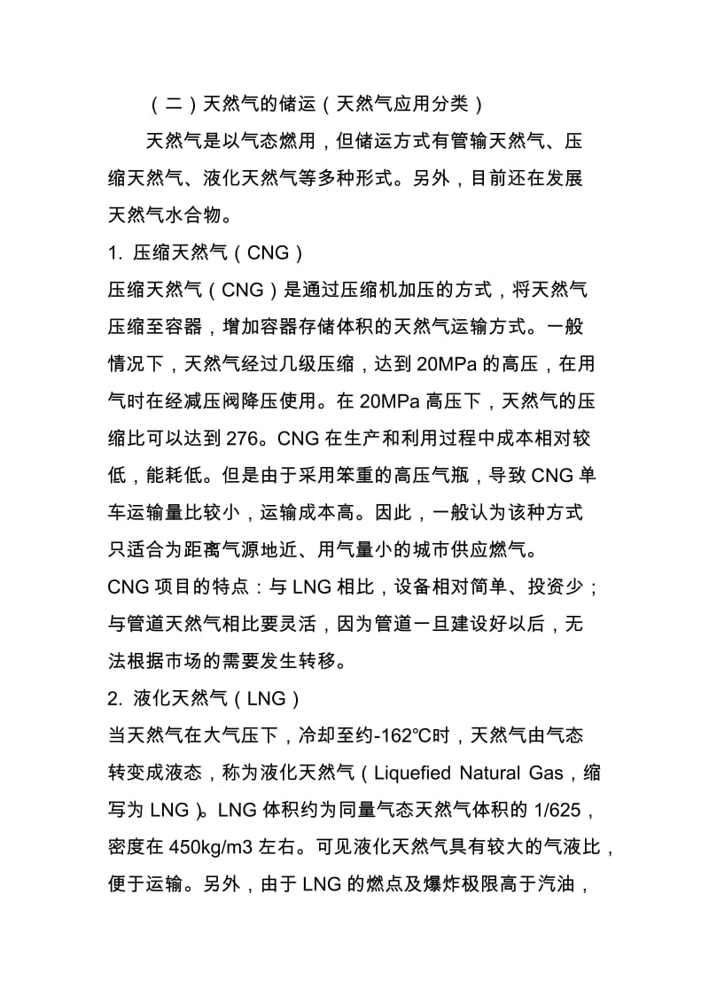 LNG基础知识名师制作优质教学资料.doc_第3页