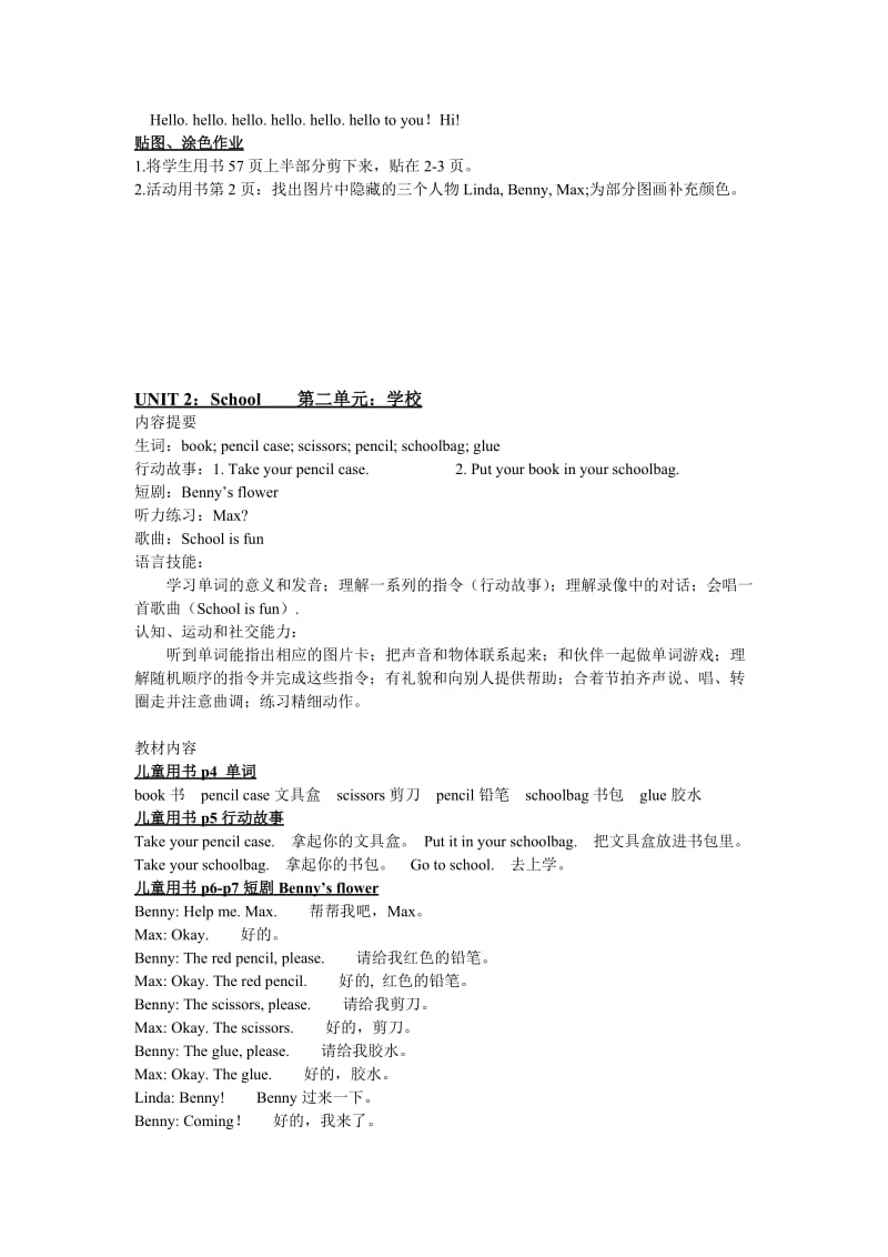 PLAYWAY1教材(1-10单元)--整理版名师制作优质教学资料.doc_第2页