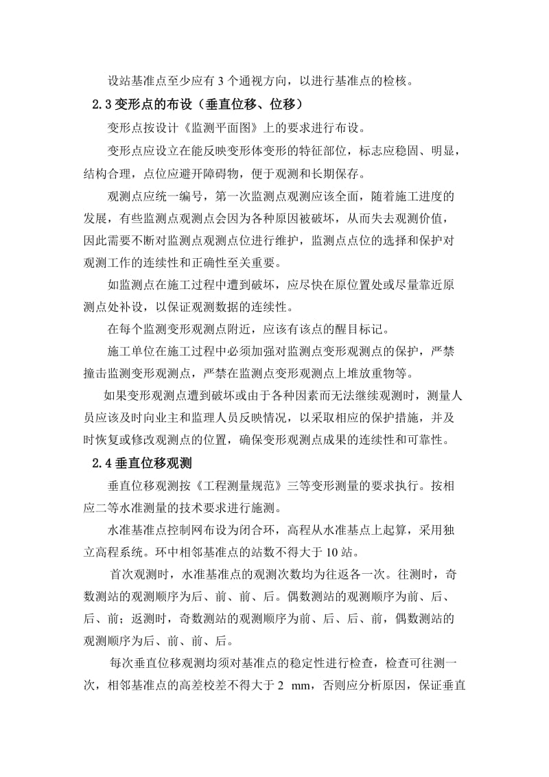 C建筑变形测量作业指导书名师制作优质教学资料.doc_第2页