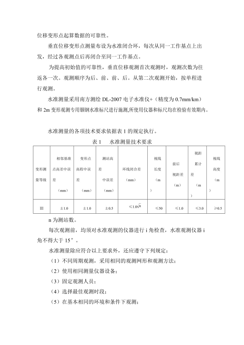 C建筑变形测量作业指导书名师制作优质教学资料.doc_第3页