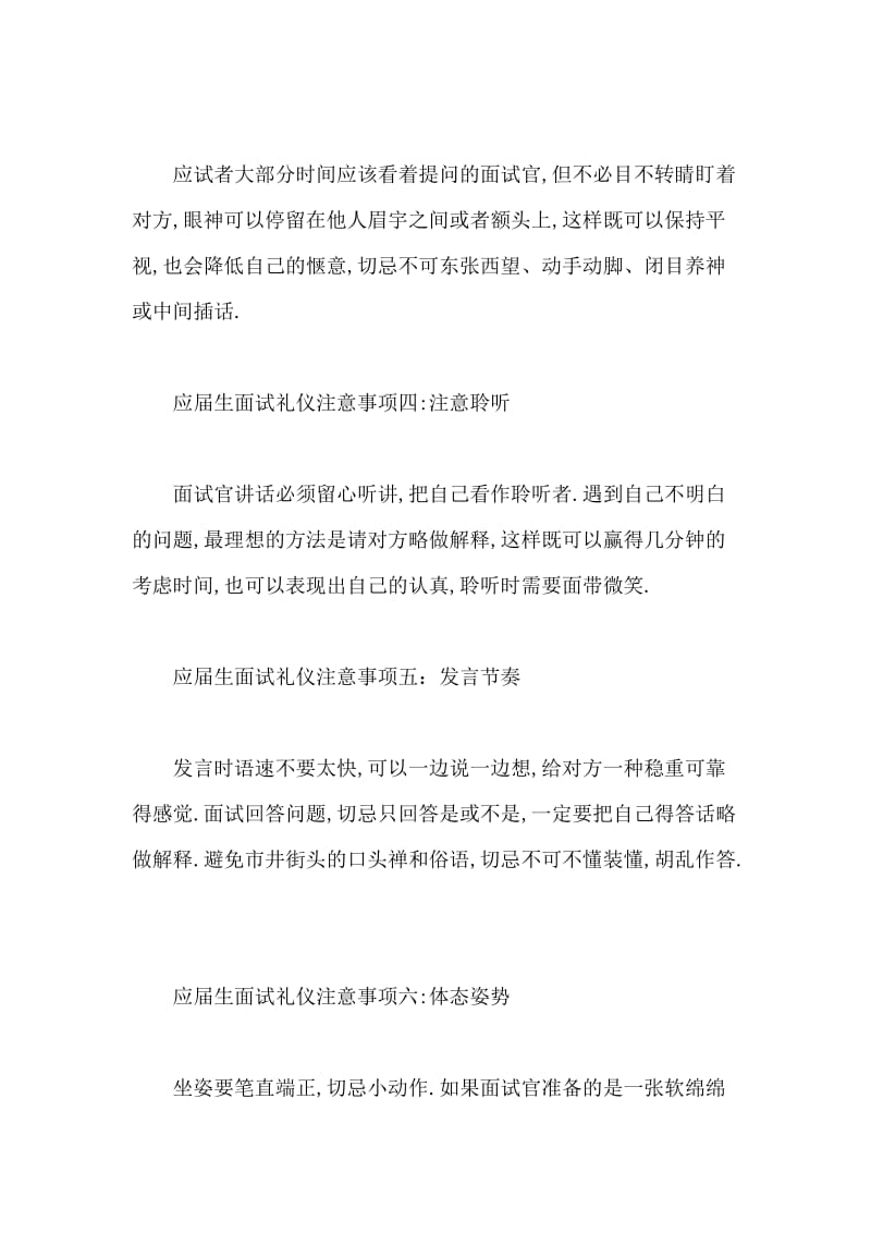 应届生面试礼仪注意事项.doc_第2页