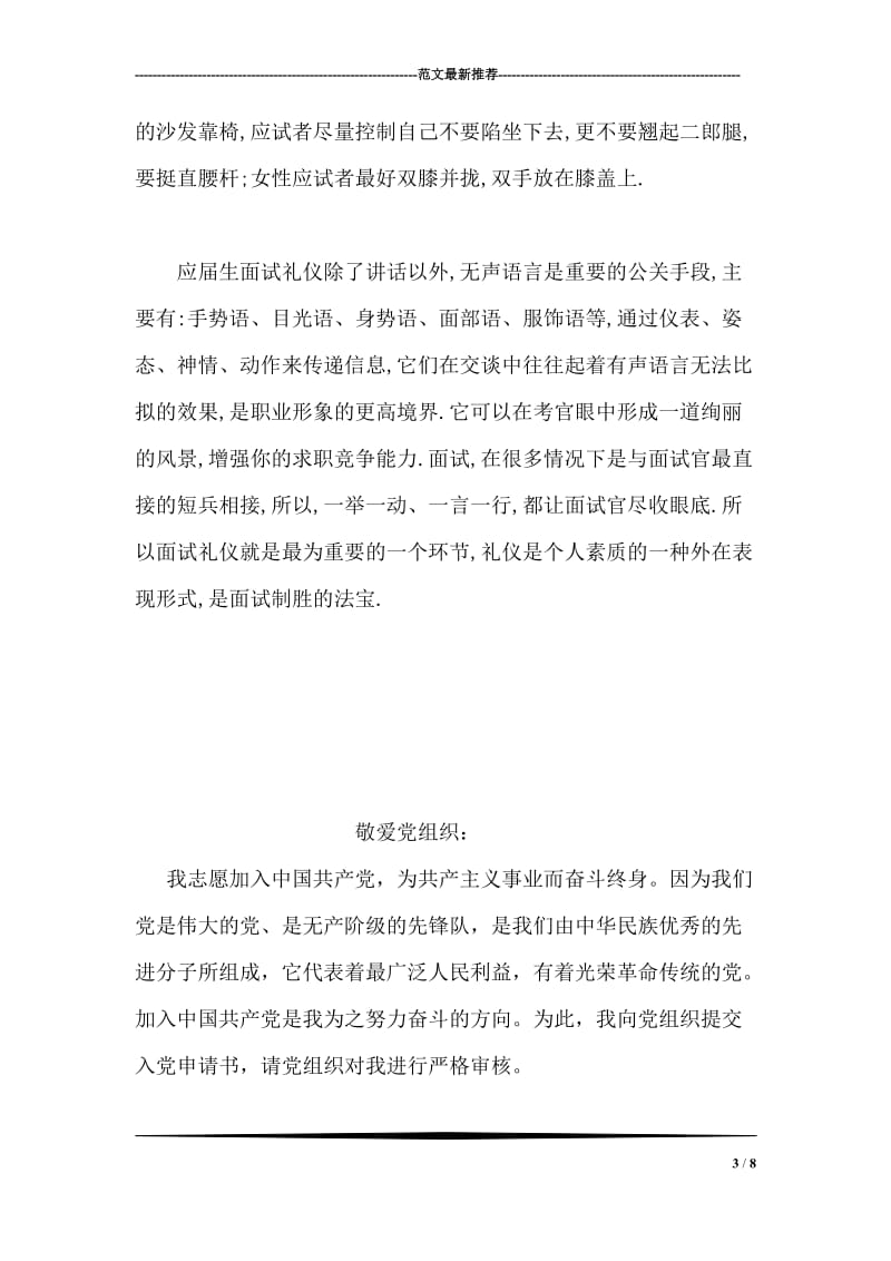 应届生面试礼仪注意事项.doc_第3页