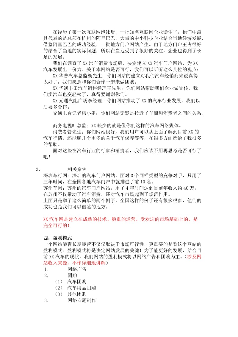 xx汽车网创业计划书.doc_第3页