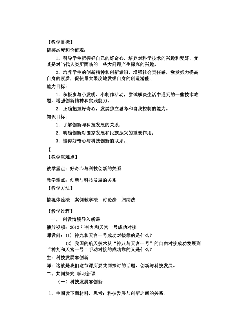 《创新与科技发展》教案名师制作优质教学资料.doc_第2页