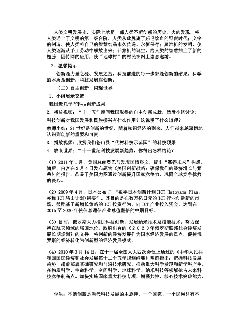 《创新与科技发展》教案名师制作优质教学资料.doc_第3页