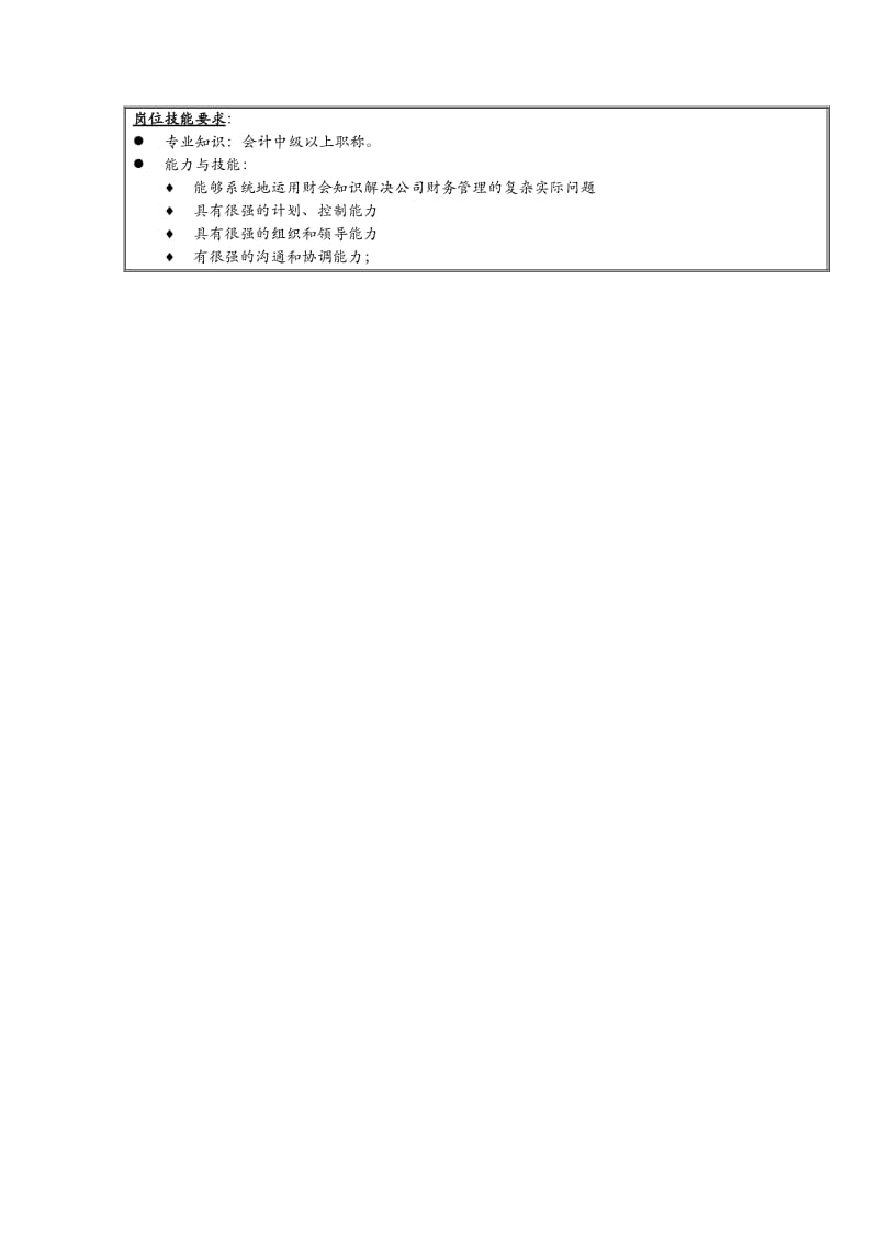 xx置地公司总会计师职责说明书.doc_第3页