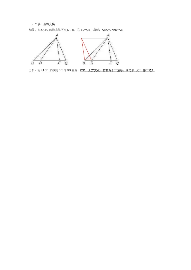 3-2初中数学-三角形全等-常用几何模型及构造方法大全----(初二)名师制作优质教学资料.doc_第2页