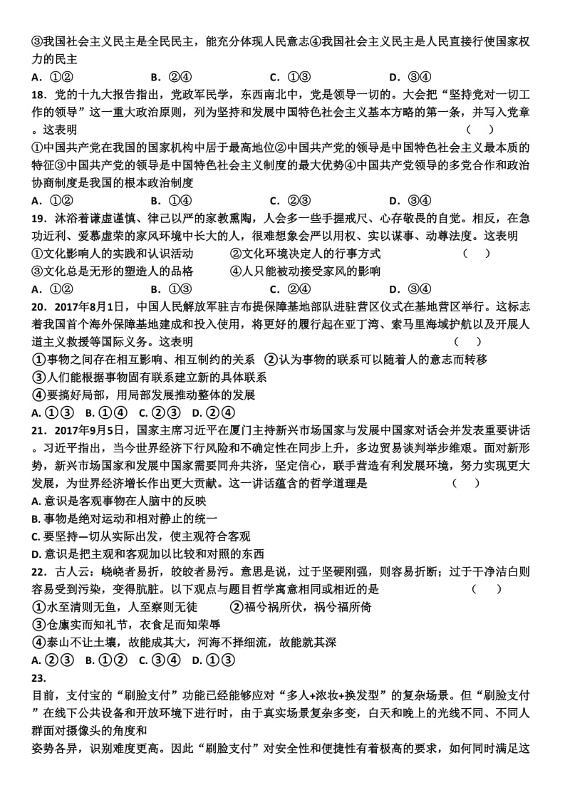 2018届高考文综政治模拟题名师制作优质教学资料.doc_第2页