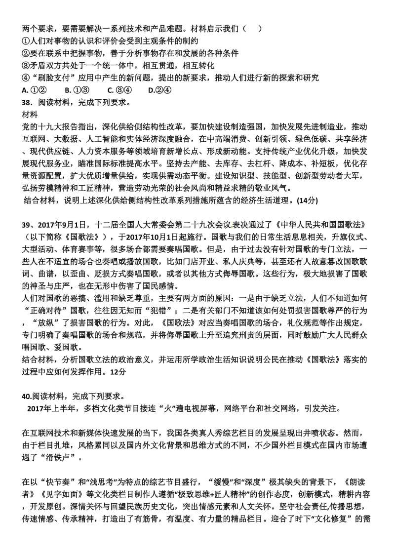 2018届高考文综政治模拟题名师制作优质教学资料.doc_第3页