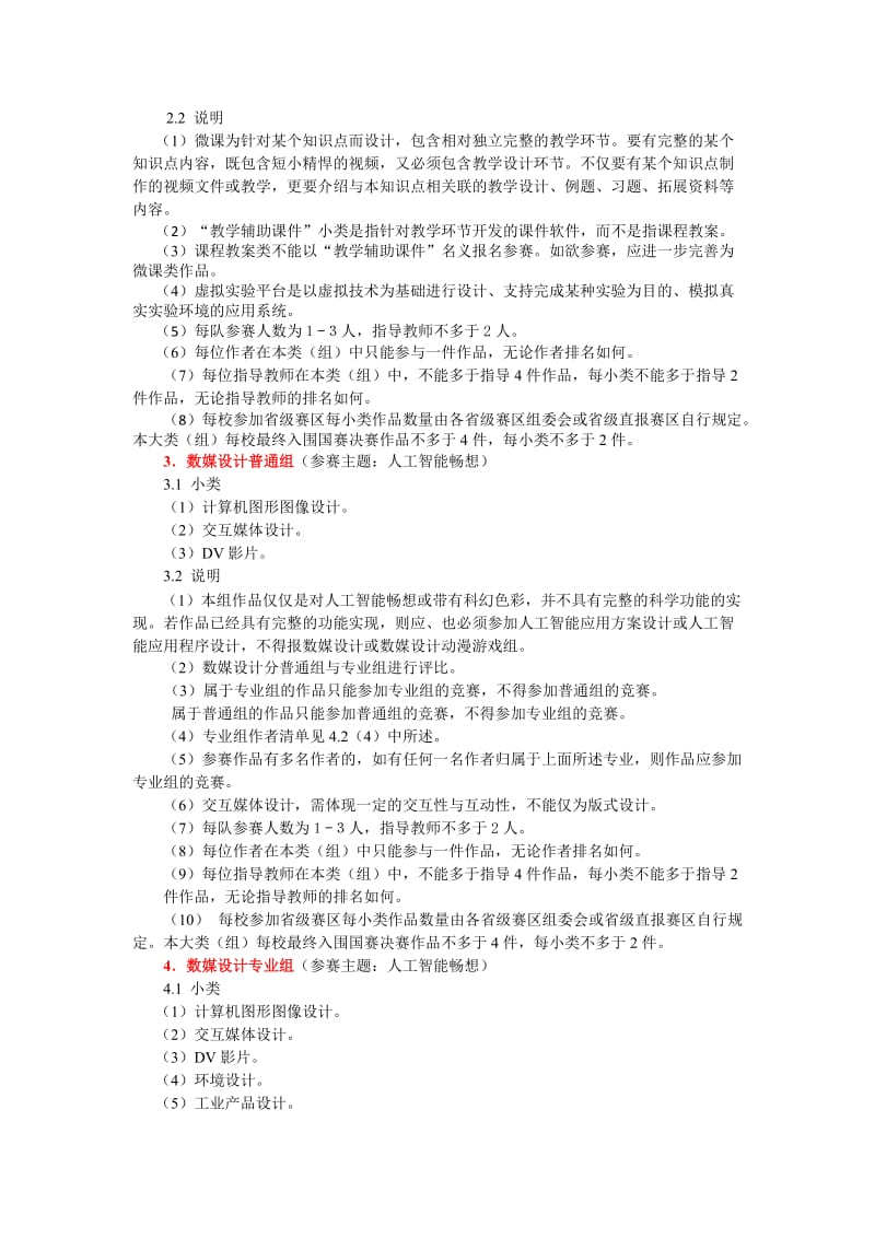 2018年第11届中国大学生计算机设计大赛内容分类名师制作优质教学资料.doc_第2页