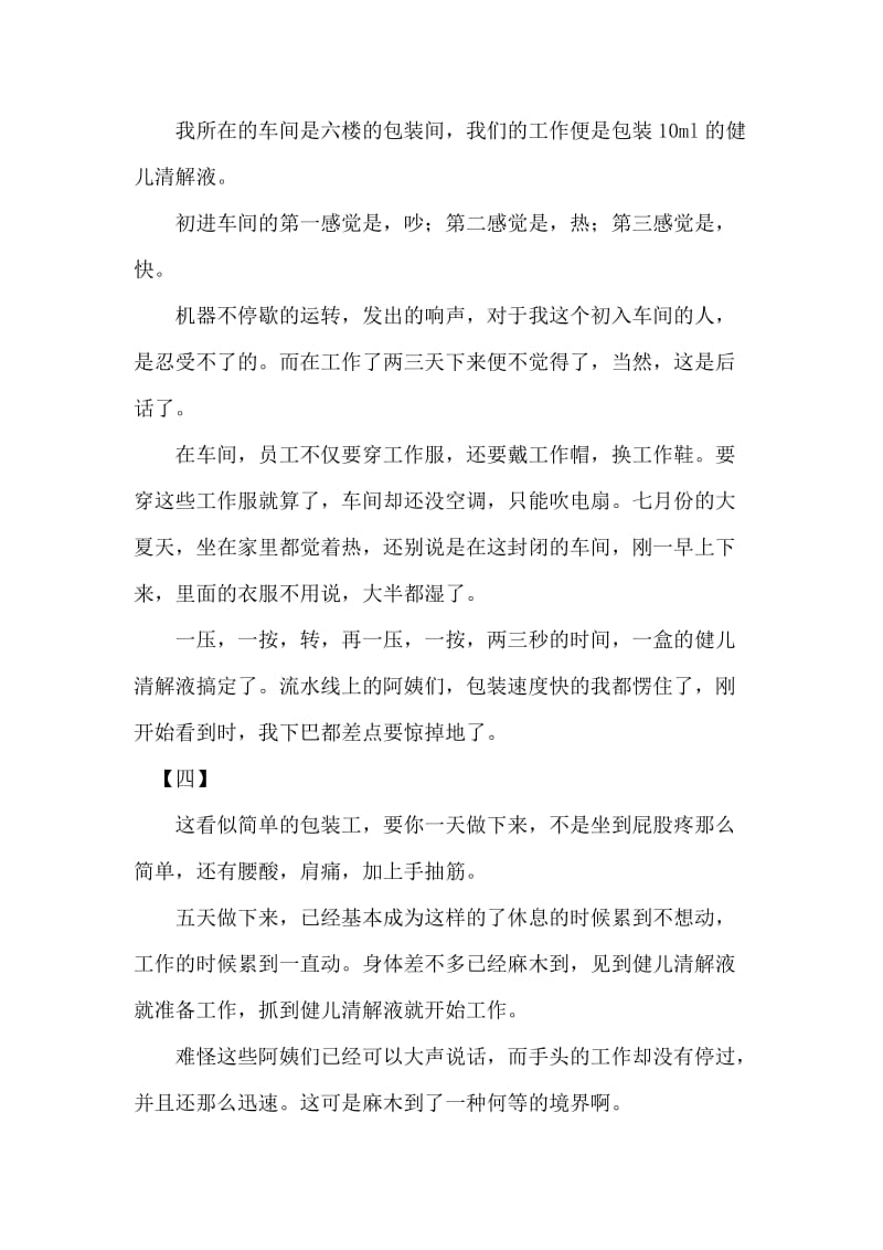 暑假车间打工实践报告.doc_第2页