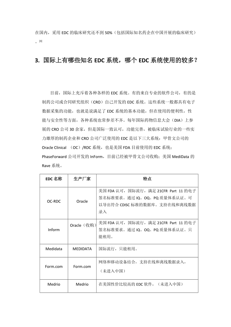 EDC系统介绍名师制作优质教学资料.doc_第3页