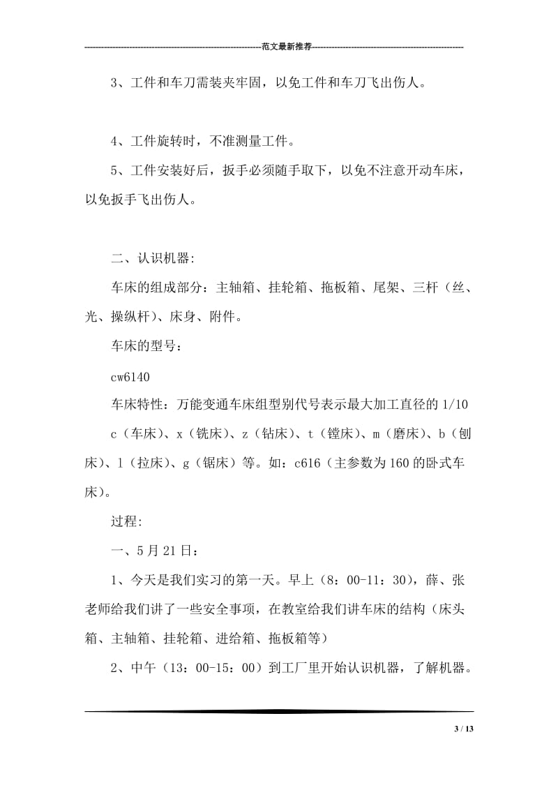 机械加工实习报告.doc_第3页