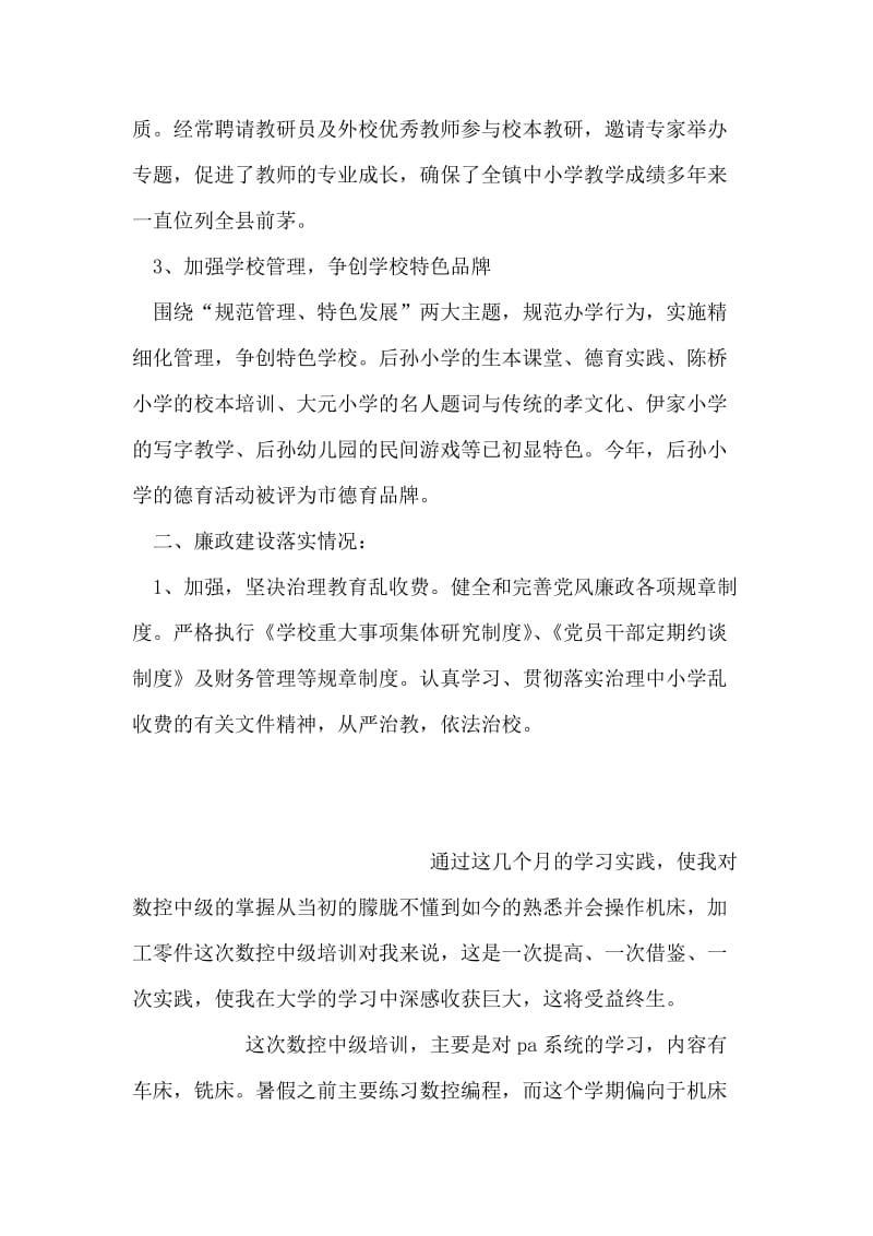 校长述职报告.doc_第2页