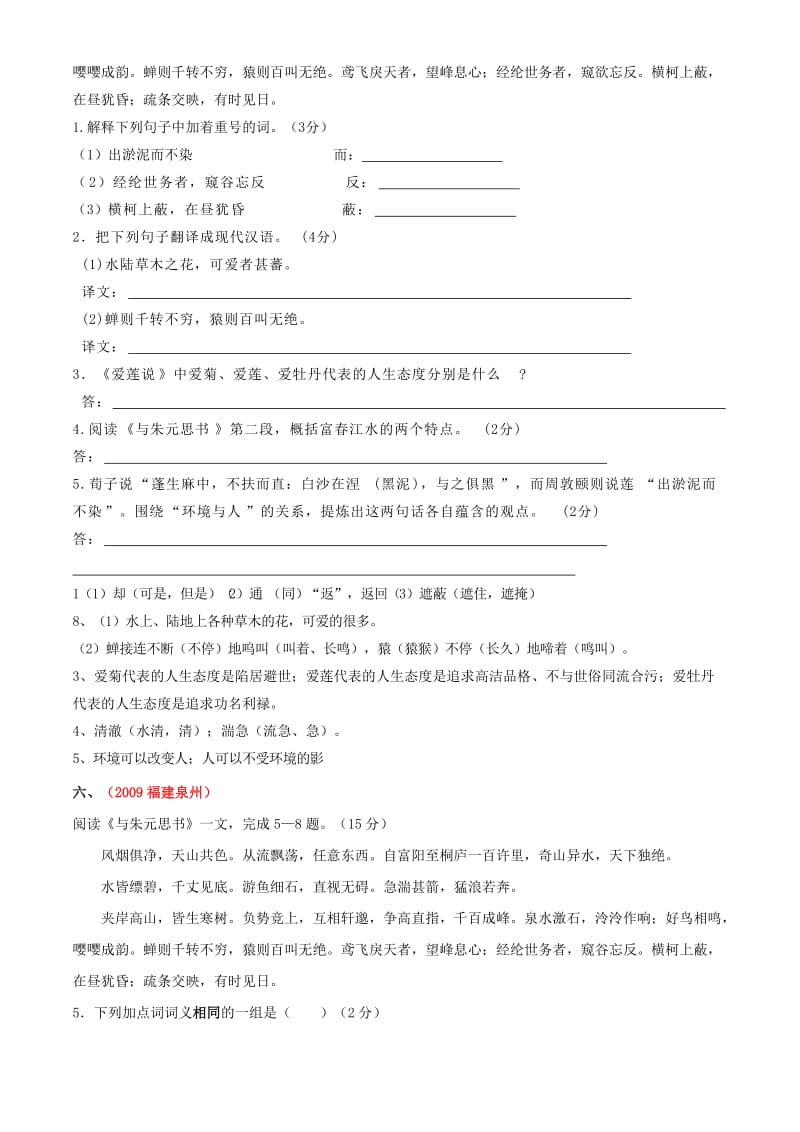 《与朱元思书》历届中考试题-(-含答案)名师制作优质教学资料.doc_第3页