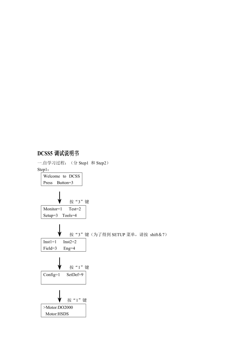 DO2000门机调试说明名师制作优质教学资料.doc_第1页