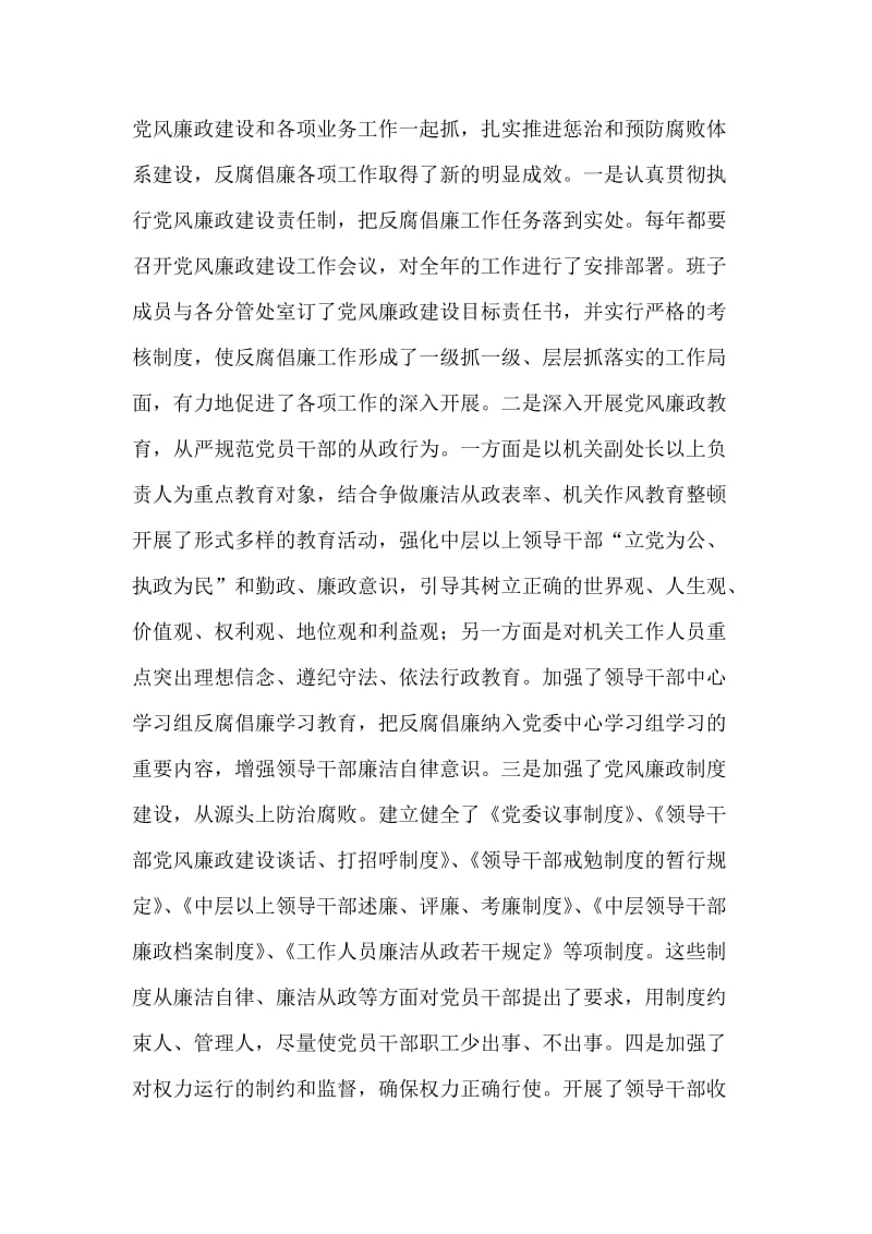 廉政会议领导讲话.doc_第2页