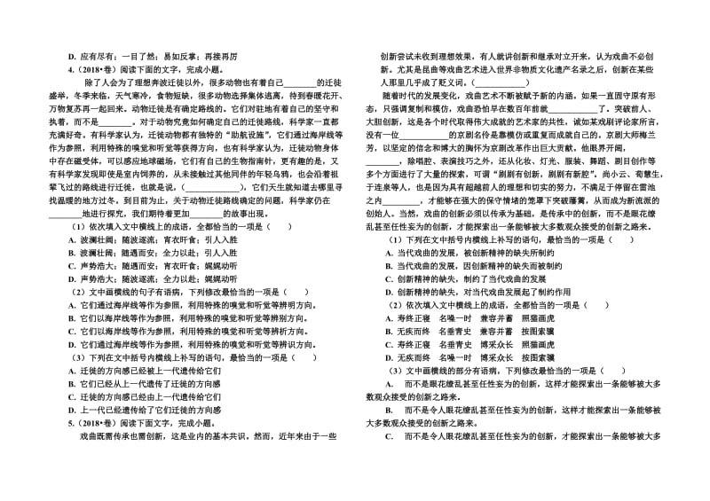 2018年高考语文真题分类汇编病句名师制作优质教学资料.doc_第2页