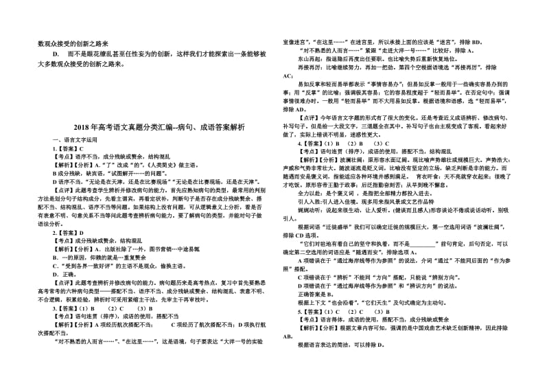 2018年高考语文真题分类汇编病句名师制作优质教学资料.doc_第3页