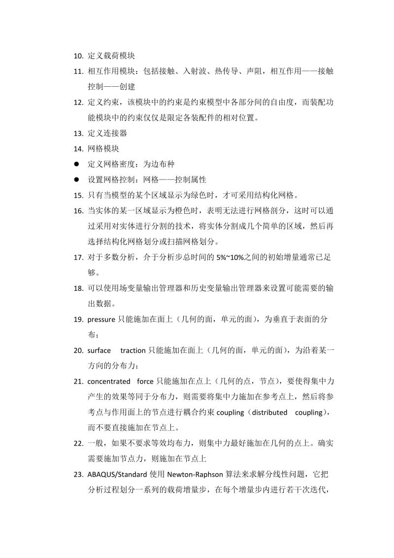 ABAQUS宝贵笔记名师制作优质教学资料.doc_第2页