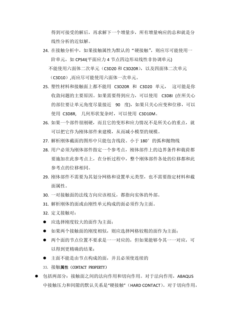 ABAQUS宝贵笔记名师制作优质教学资料.doc_第3页