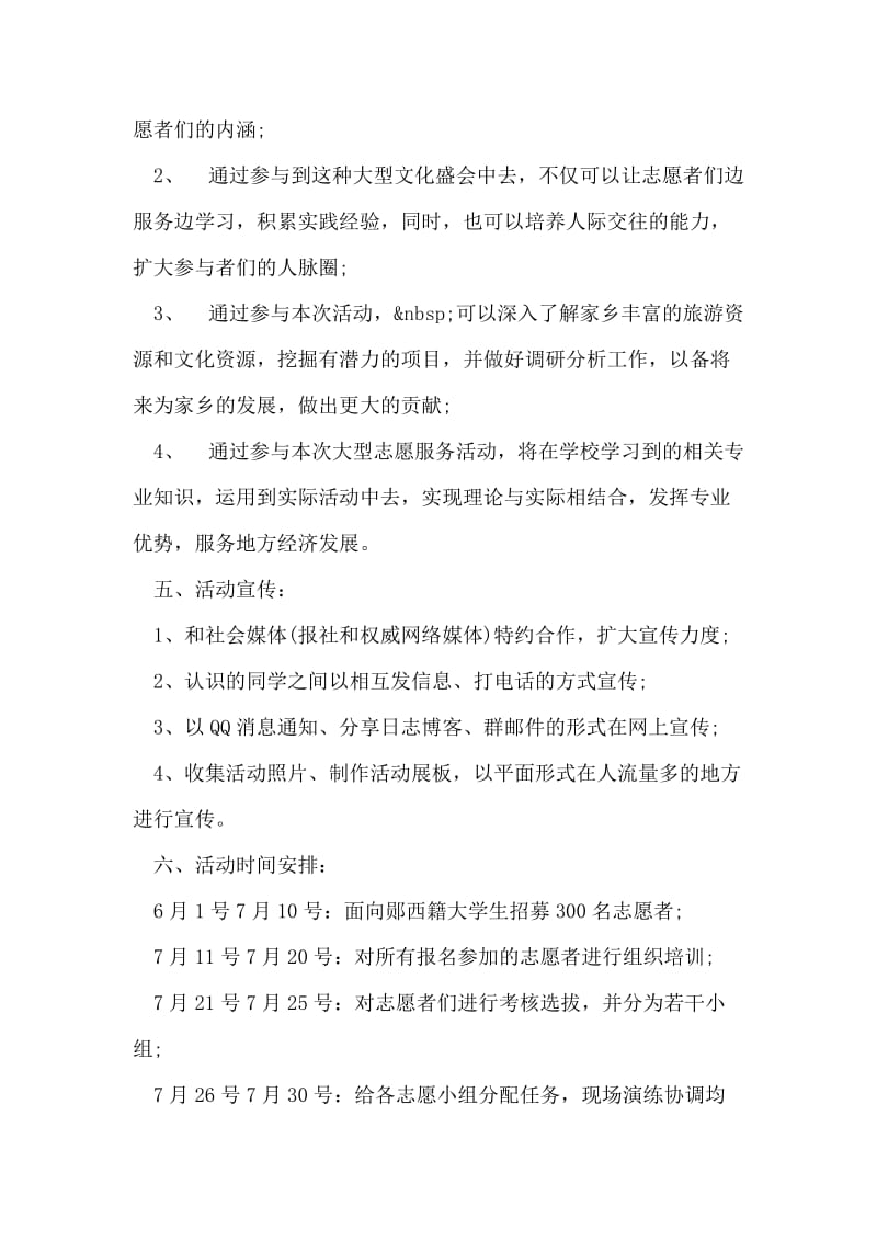 暑期社会实践活动策划书.doc_第2页