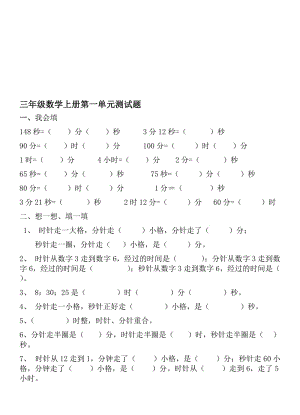 2018人教版三年级数学上册第一单元测试题名师制作优质教学资料.doc