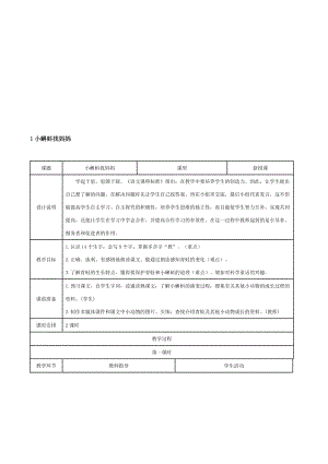 2017年部编本人教版二年级语文上册上册导学案名师制作优质教学资料.doc