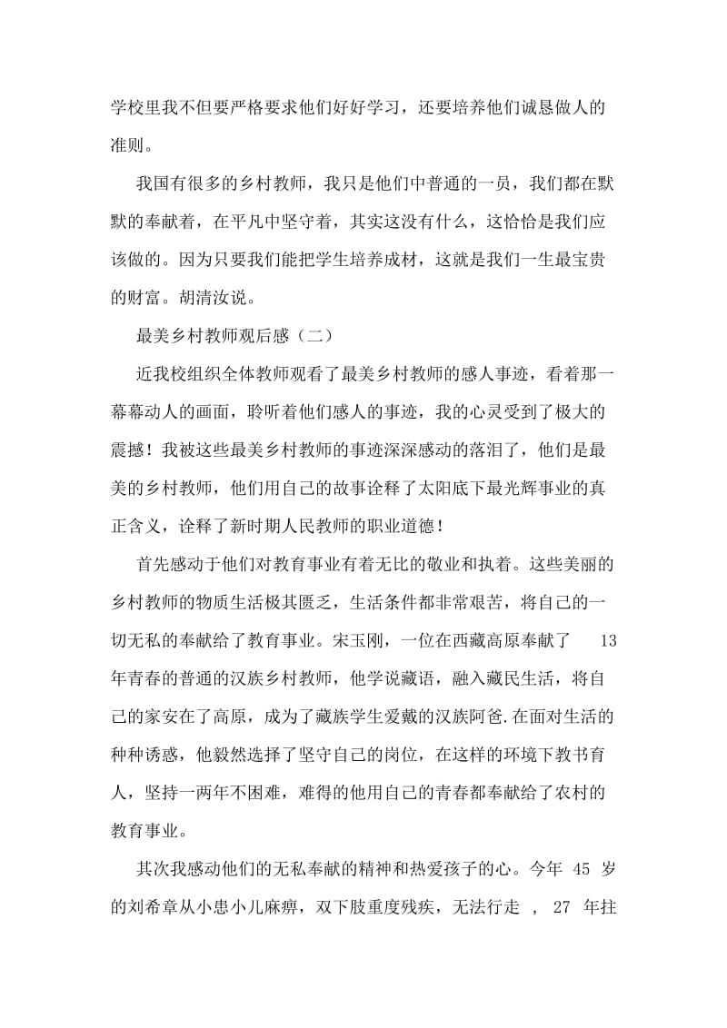 最美乡村教师观后感.doc_第2页