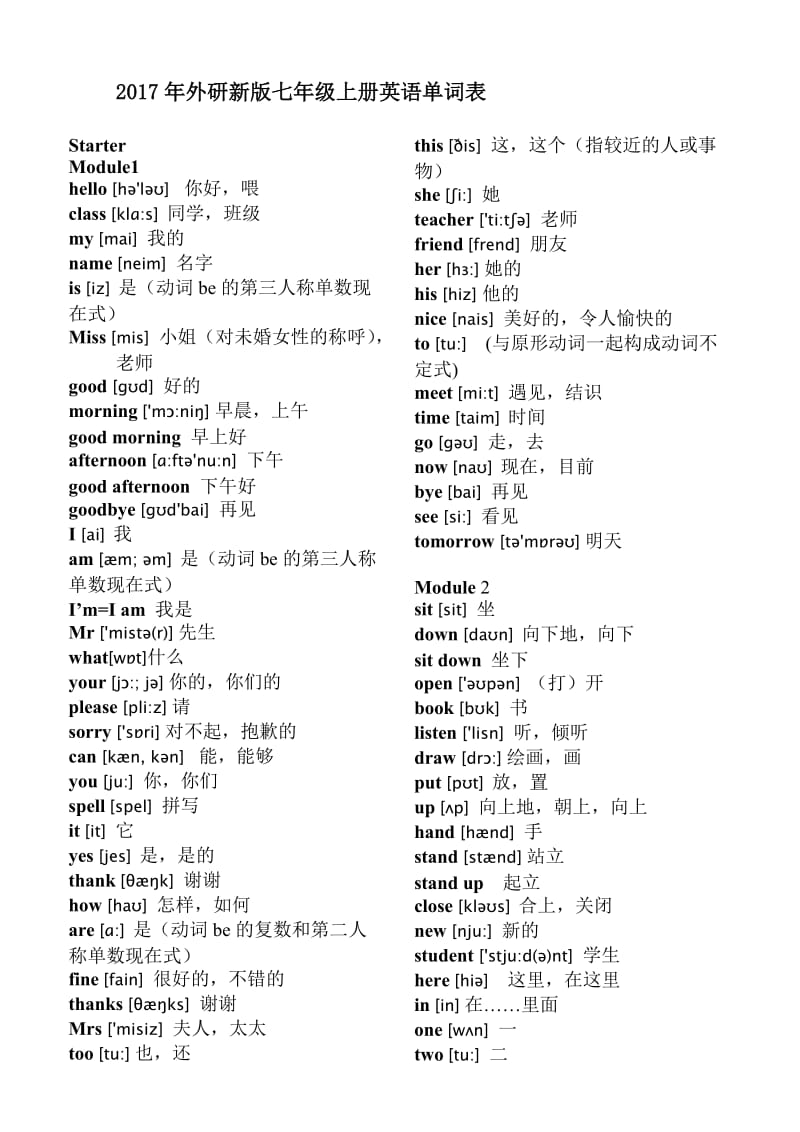 2017新外研版七年级上册单词-带音标名师制作优质教学资料.doc_第1页