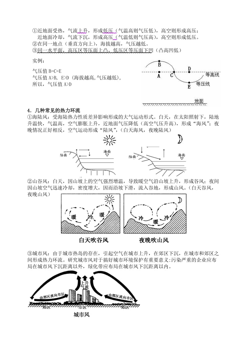 《地球上的大气》知识点总结名师制作优质教学资料.doc_第2页