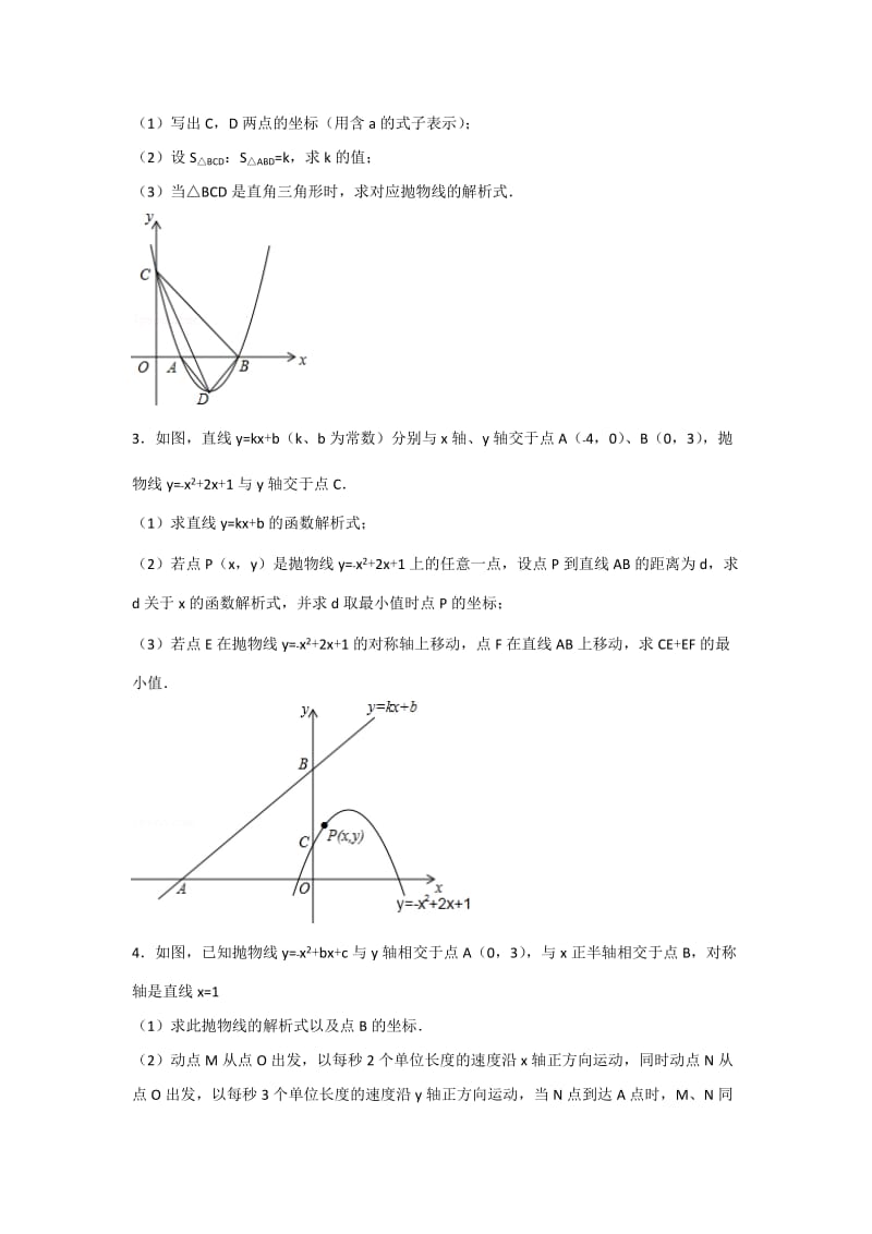 2018中考数学专题二次函数名师制作优质教学资料.doc_第2页